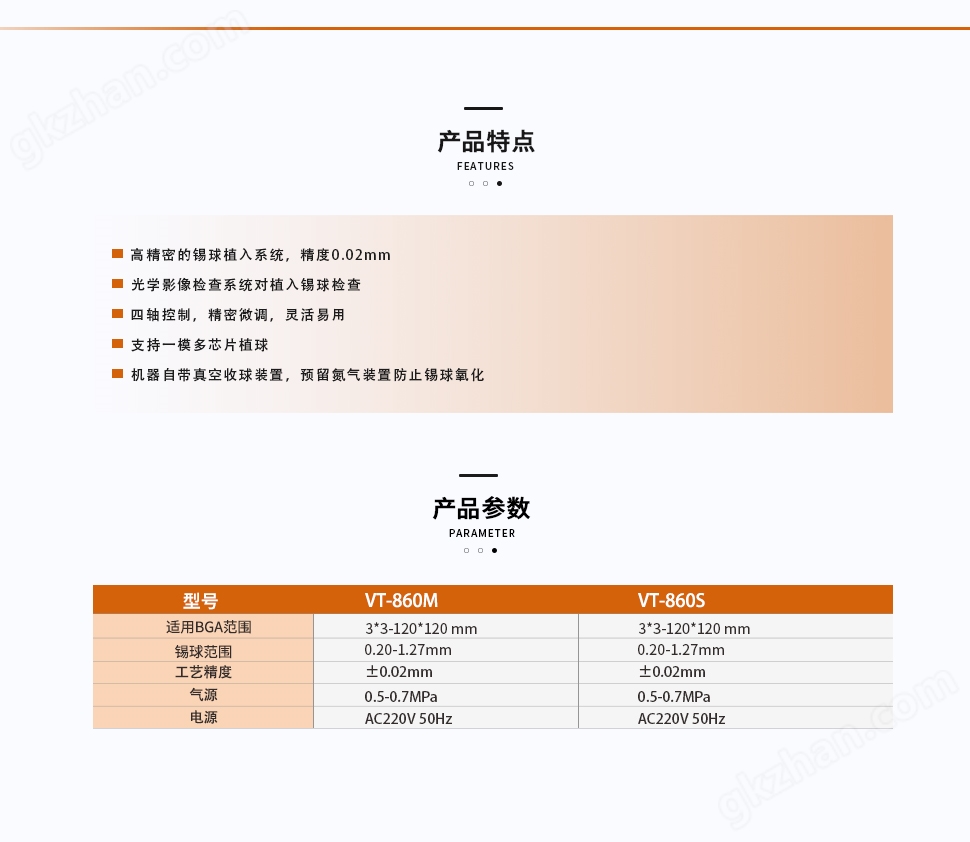 Kaiyun网址 开云BGA植球机VT-860M生产厂家(图1)