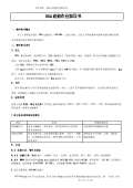 台使用方法和注意kaiyun网站(图6)