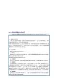 台使用方法和注意kaiyun网站(图39)