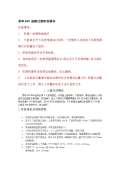 台使用方法和注意kaiyun网站(图68)