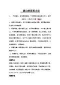台使用方法和注意kaiyun网站(图73)