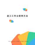 台使用方法和注意kaiyun网站(图75)